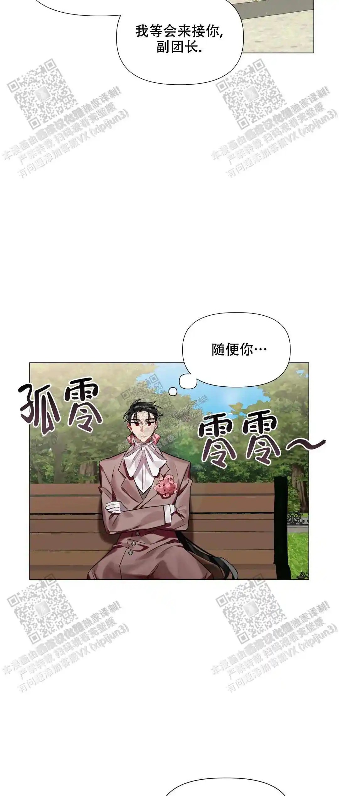 被冤家求婚了 - 什么情况 - 第9页