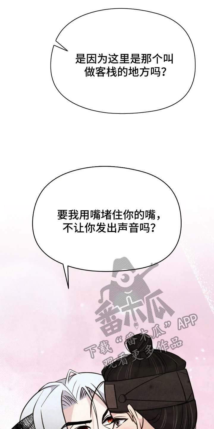 虎糕传 - 洞房 - 第18页
