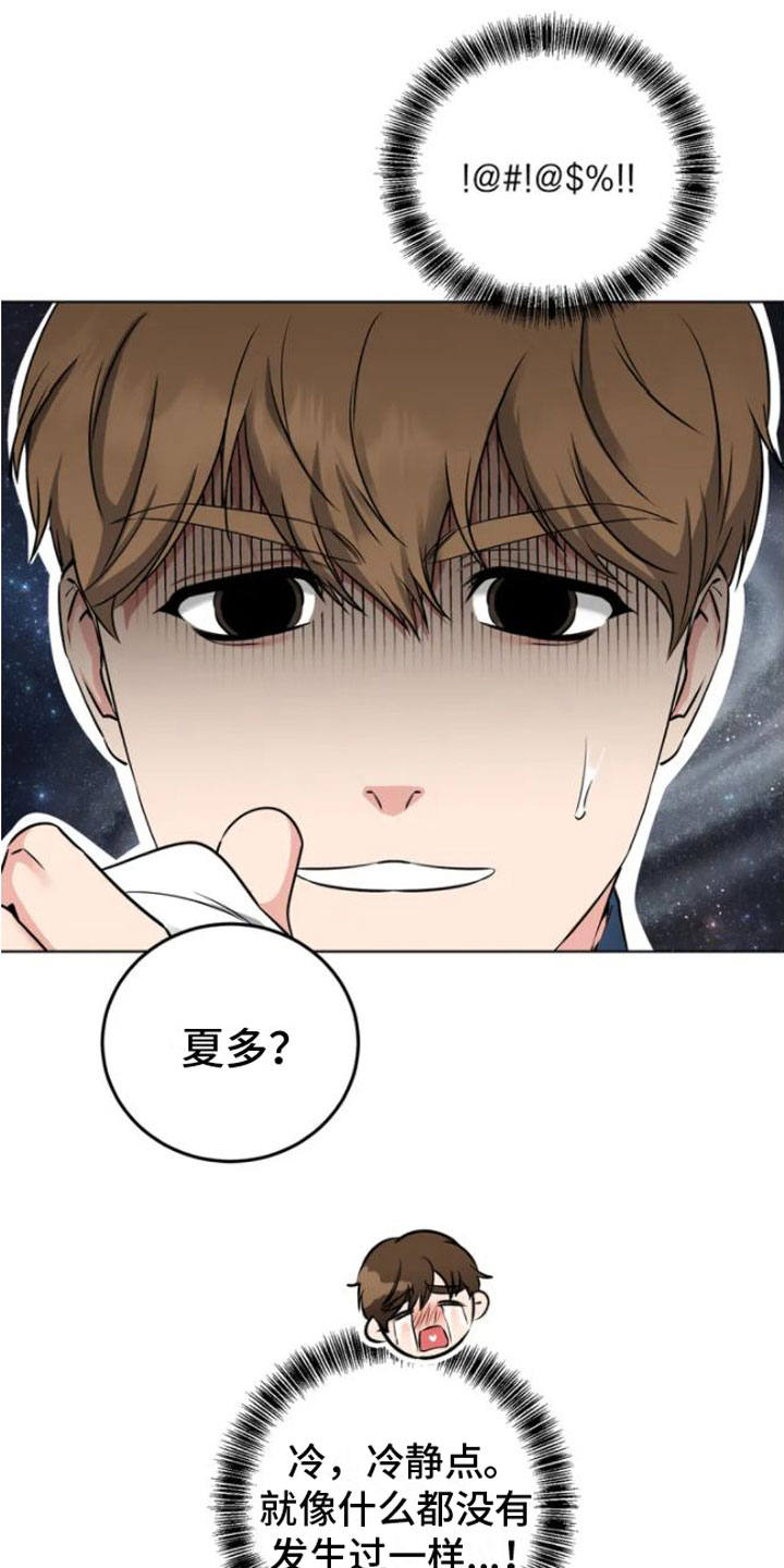 升职计划 - 敲门的人 - 第18页