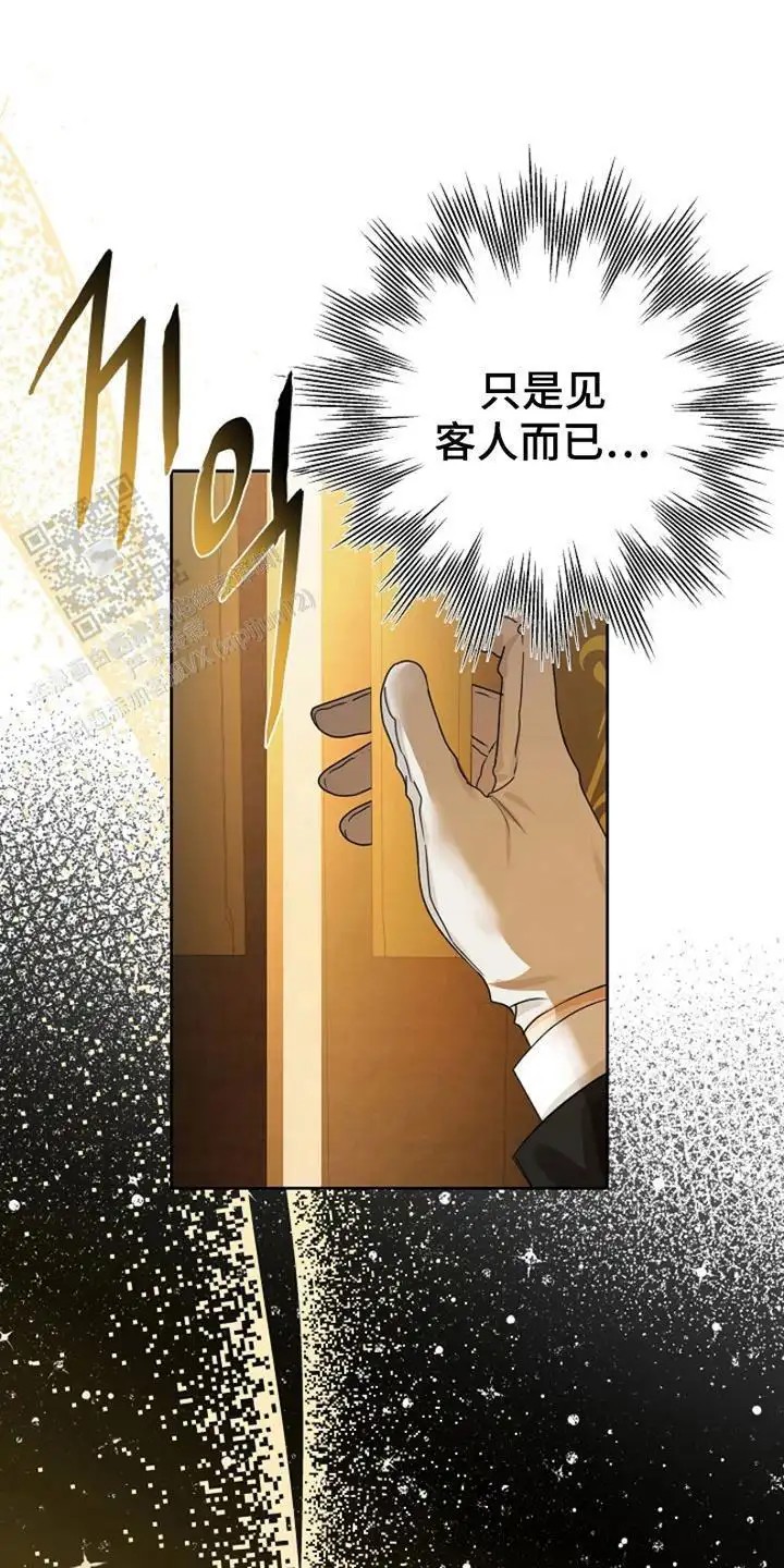 这个乙游不对劲 - 客人 - 第29页