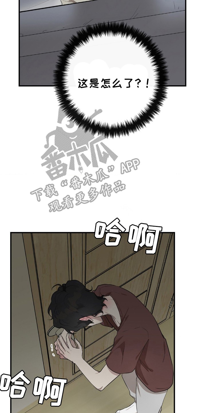 在那不安的房间 - 爆发 - 第13页