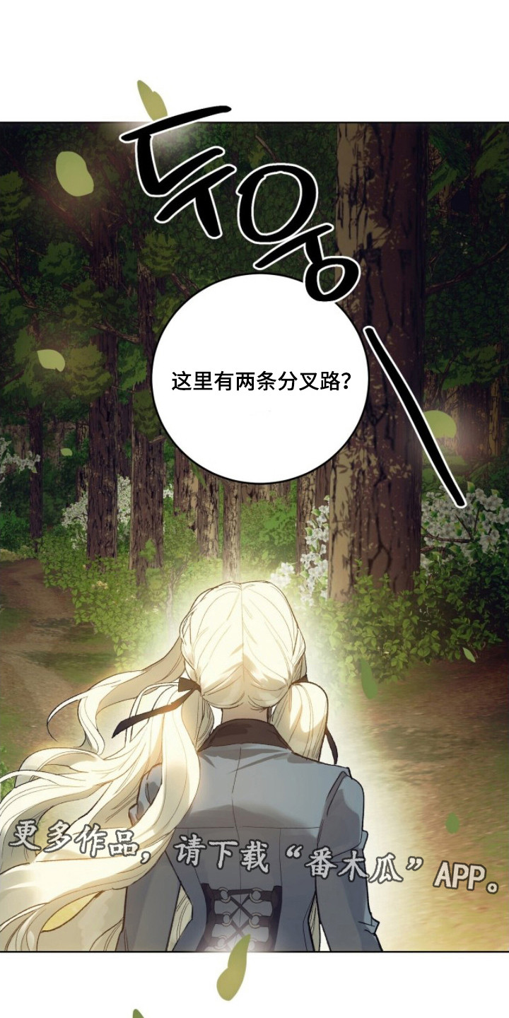 救赎之烬 - 不好的预感 - 第15页