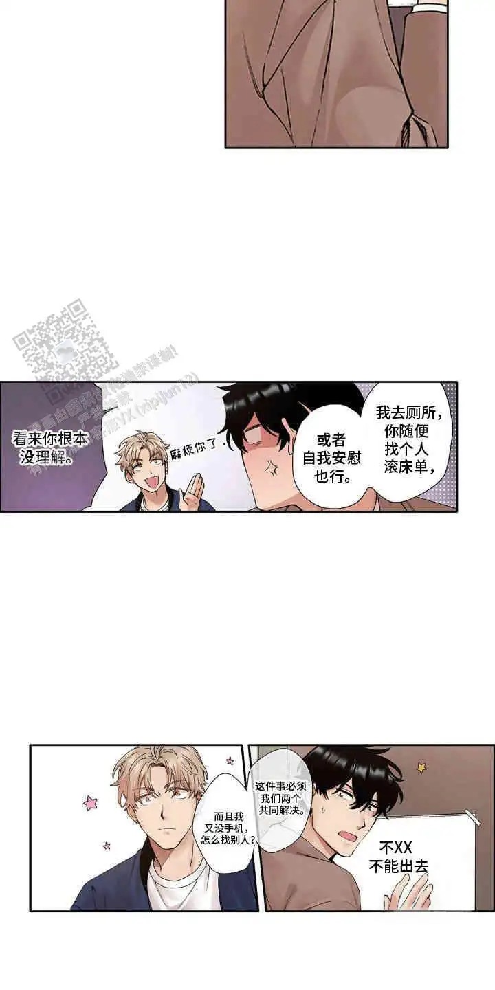 奇怪的对手 - 奇怪的房间 - 第9页