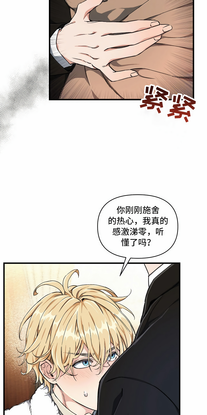 疯狂列车 - 登徒子 - 第11页
