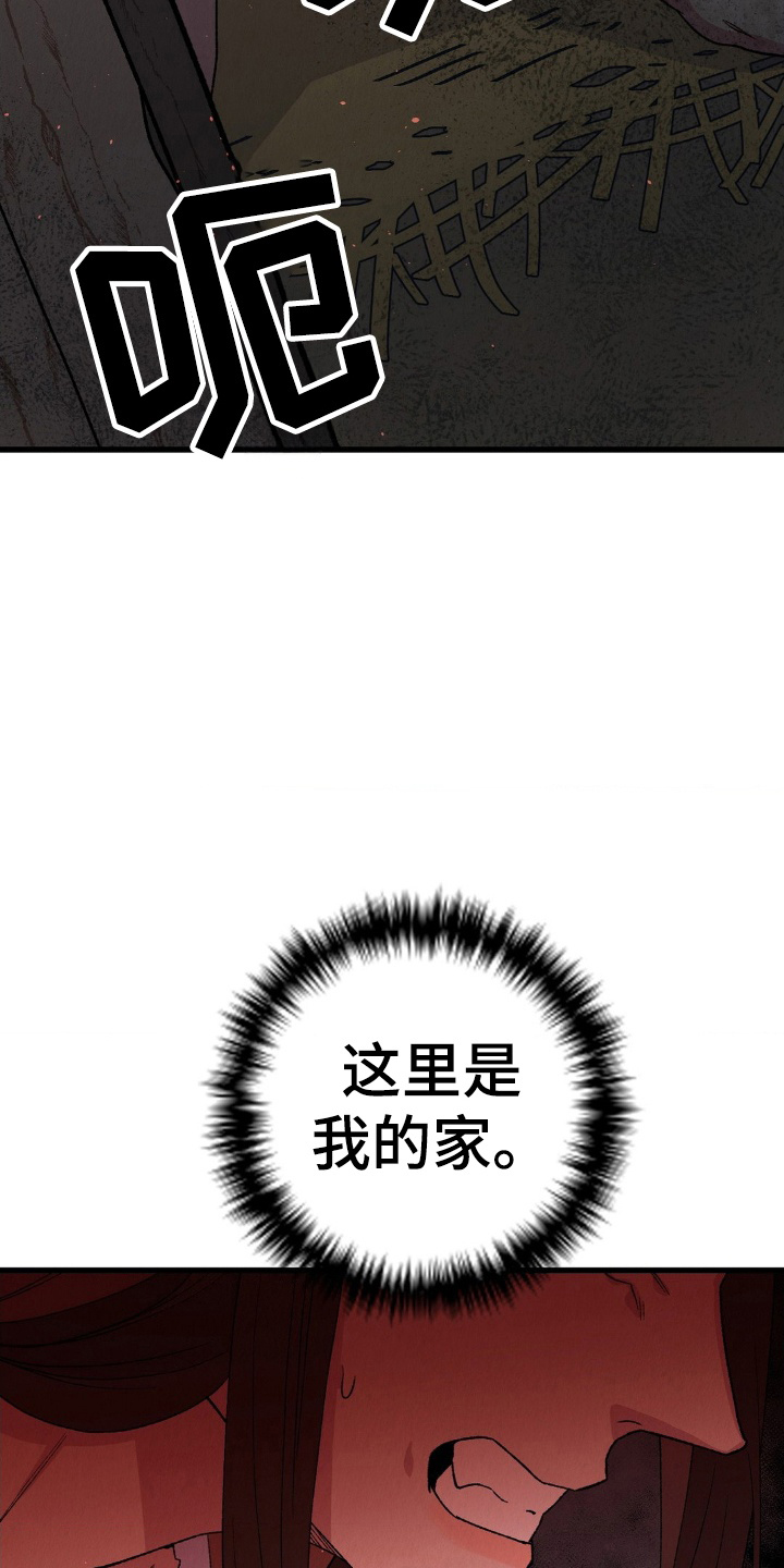 烙印之笼 - 逃跑 - 第7页