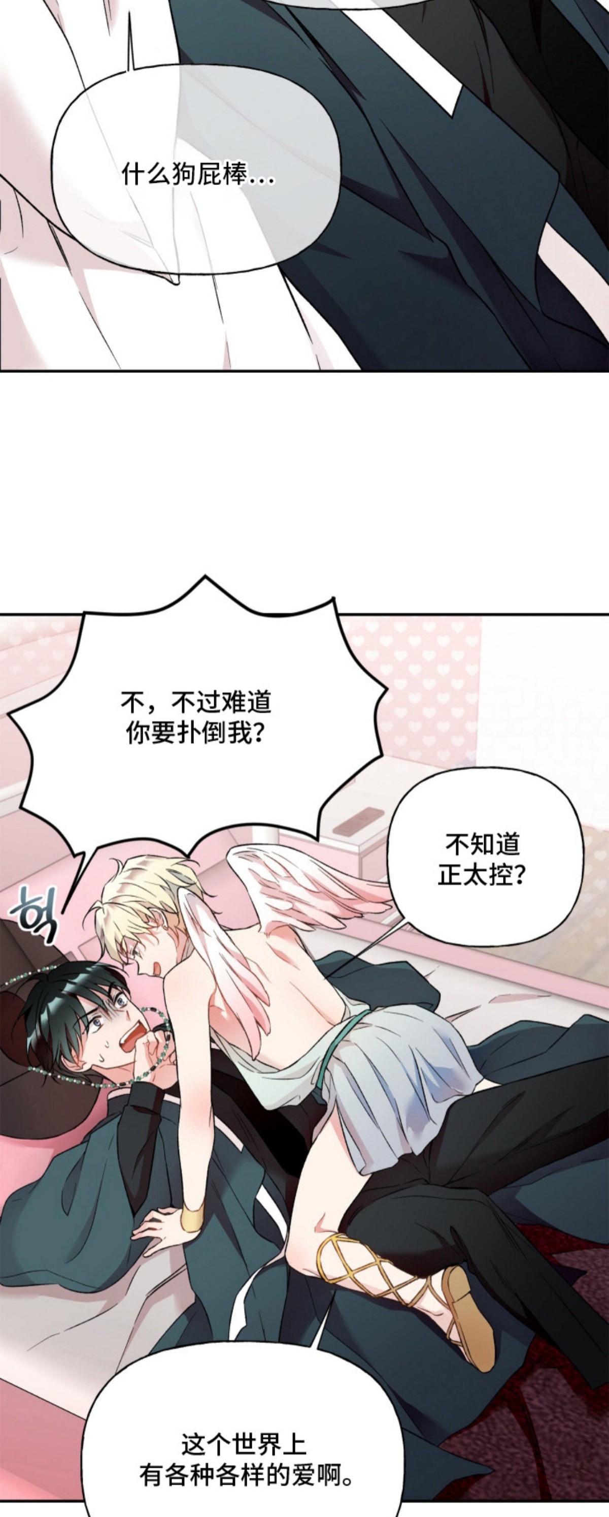 阴间使者想跳槽 - 魔法棒 - 第12页