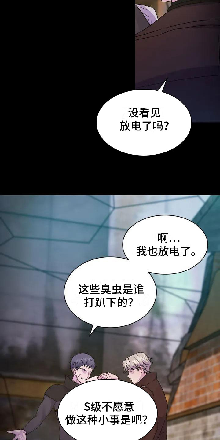 曙光 - 幸存者 - 第16页