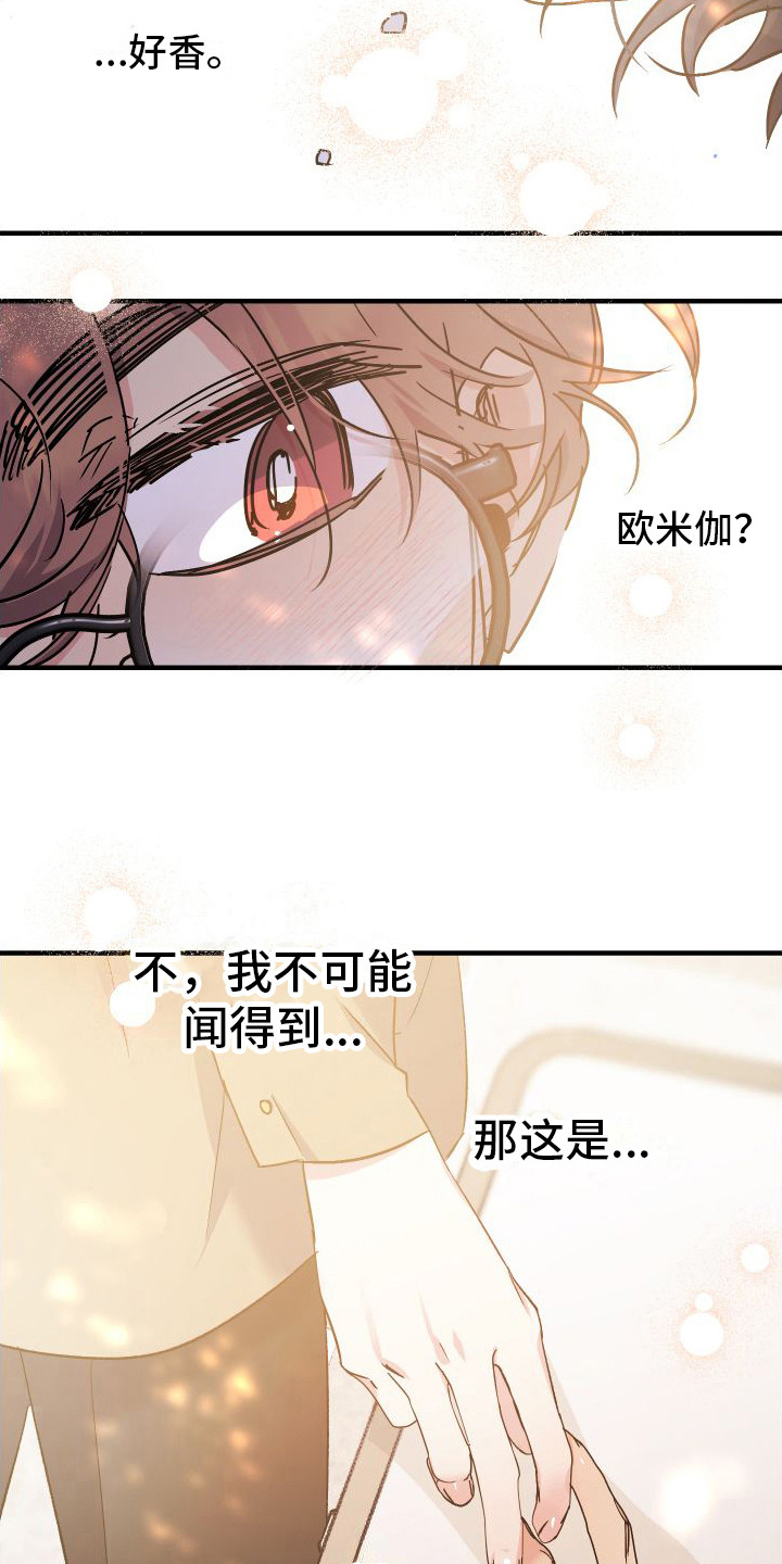 划过流星的宇宙 -  温和的微笑 - 第5页