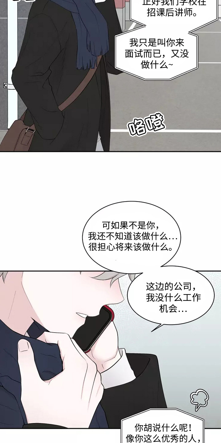 命中注定的他 - 应聘 - 第16页