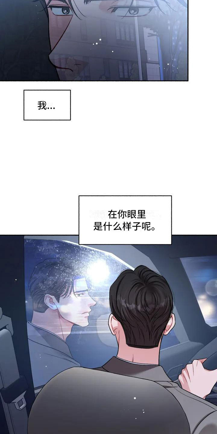 把我的政宇还给我 - 把我的正宇还给我-我回来了 - 第22页