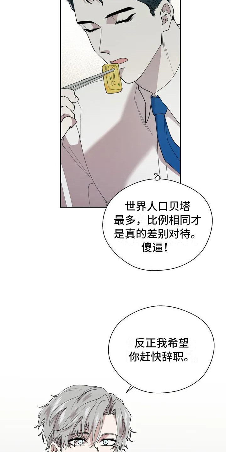 信息素恐惧症 - 抱怨 - 第11页