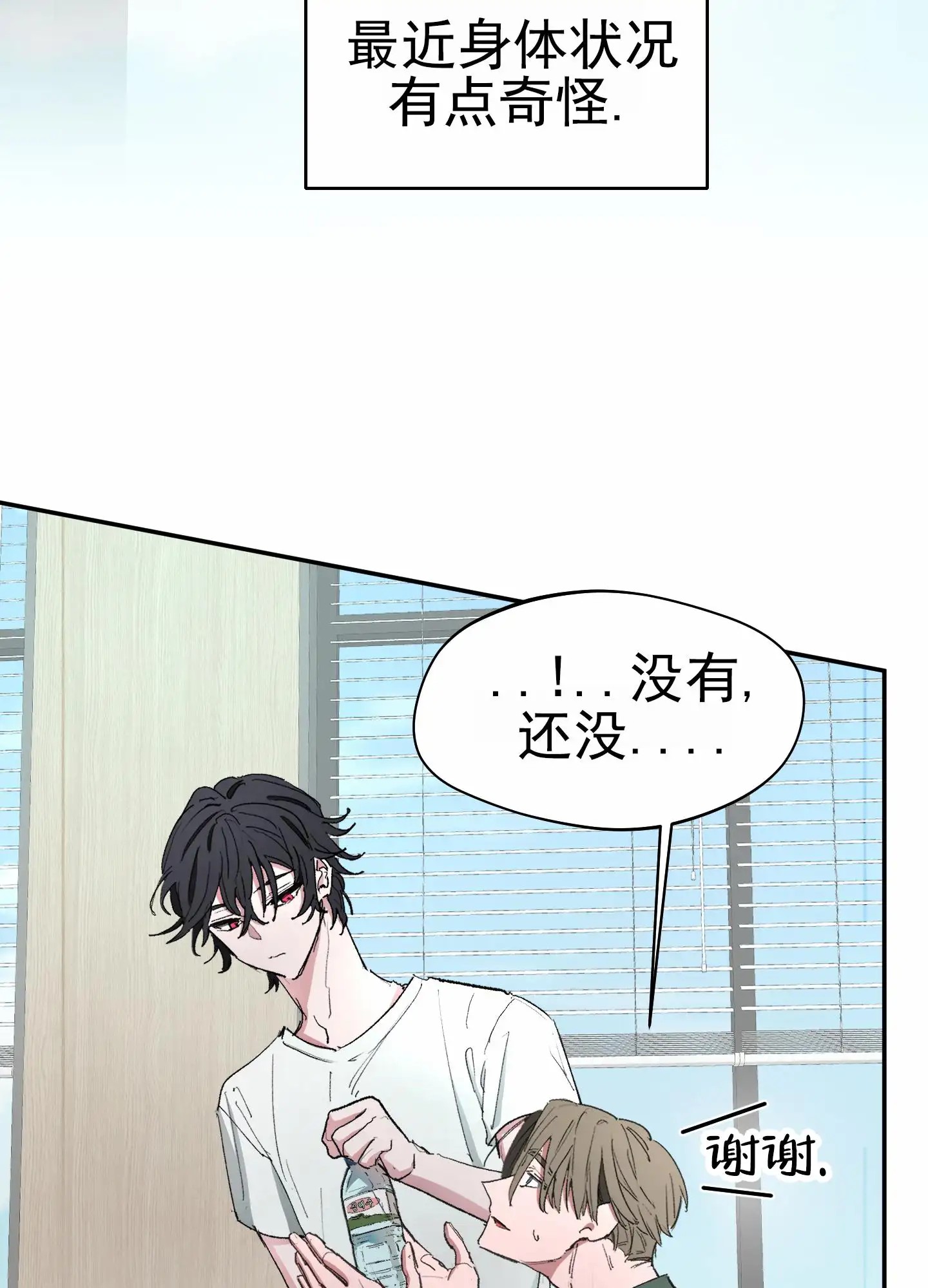 人生导师 - 头痛 - 第12页