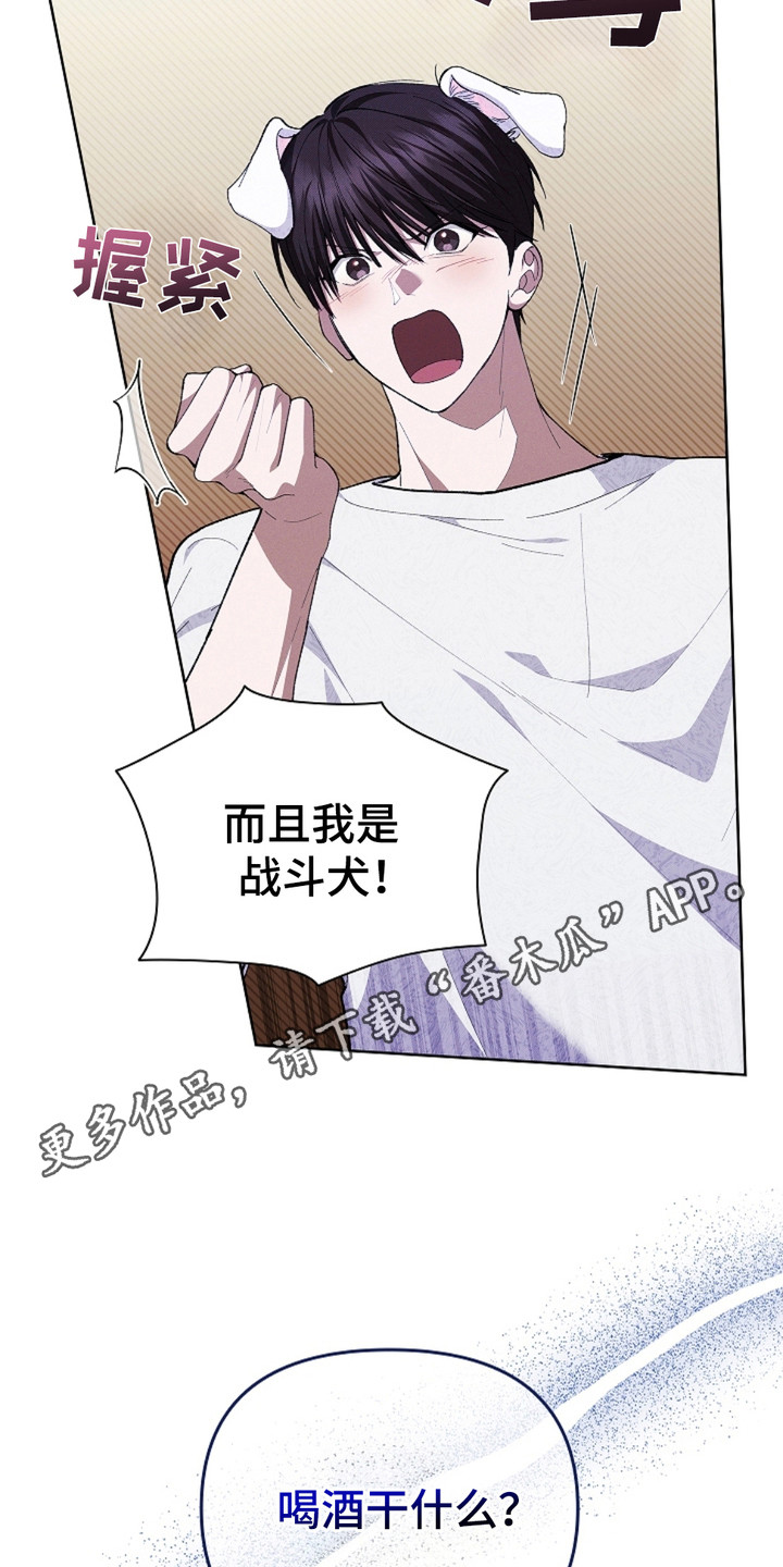 不要招惹小狗 - 传闻 - 第6页