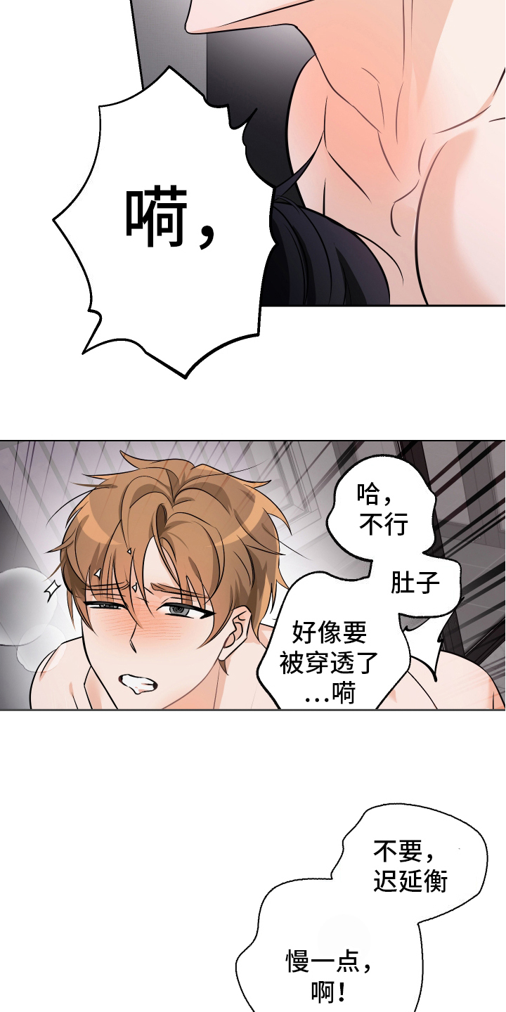 特别的阿尔法 - 委屈 - 第14页