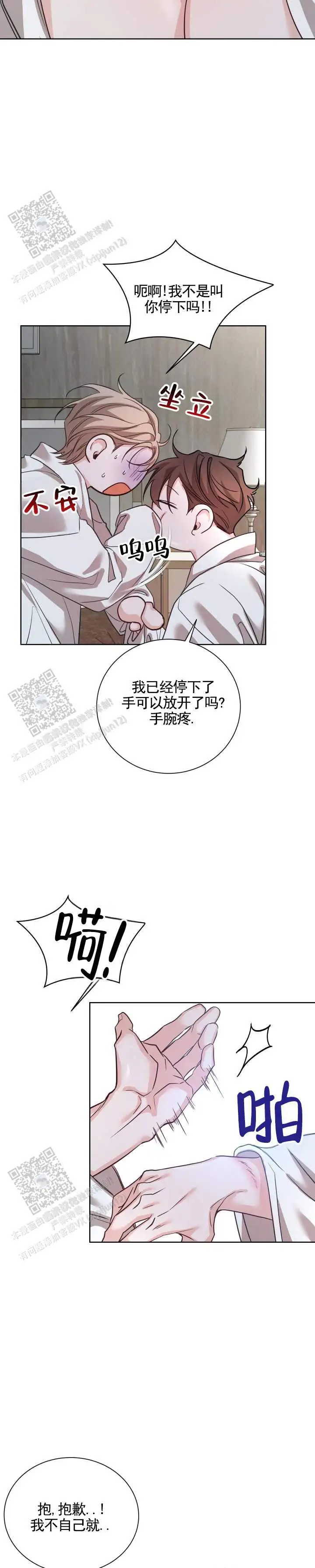 攻守逆转 - 嘴硬 - 第10页