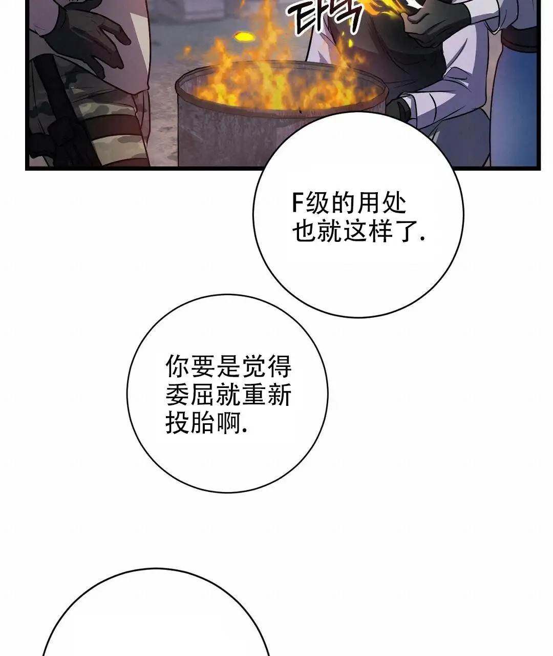 来自深渊 - 逃兵 - 第58页