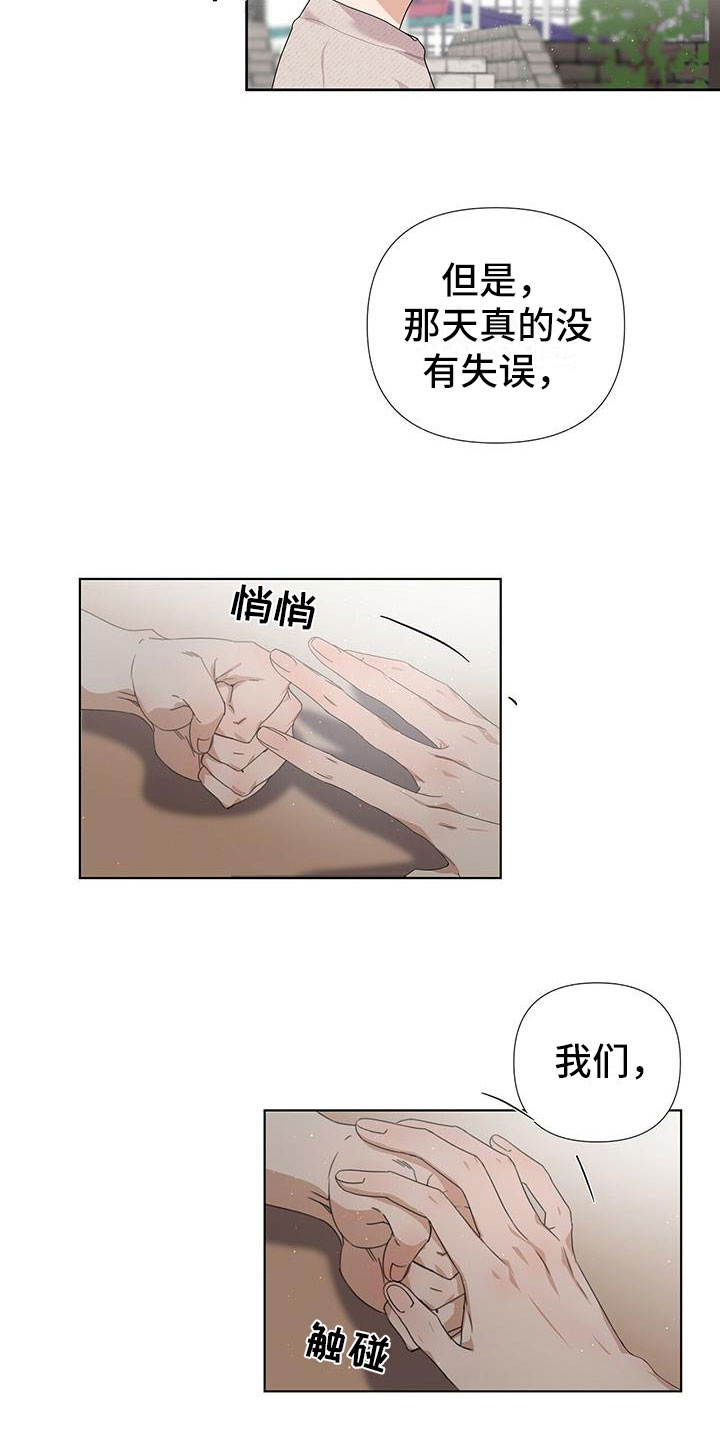 没关系亲爱的 - 我们接吻了 - 第18页