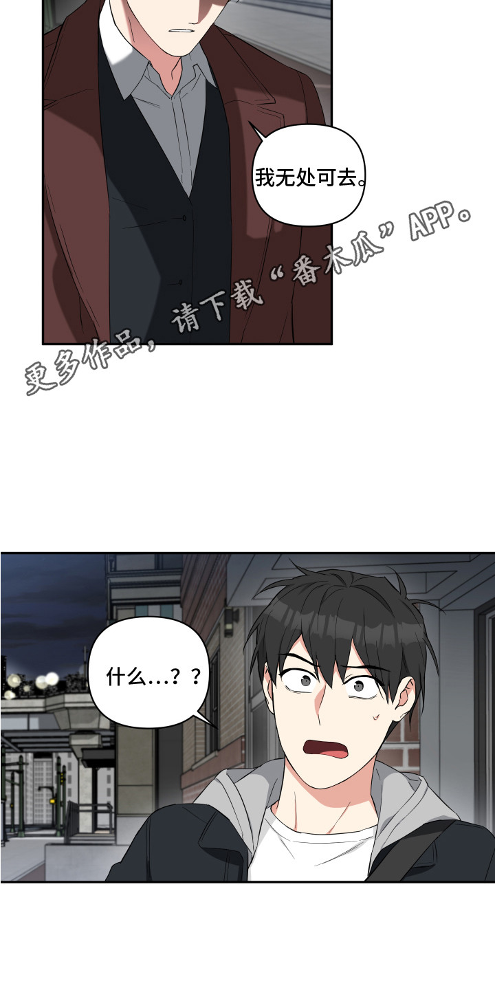倒霉吸血鬼 - 无处可去 - 第6页