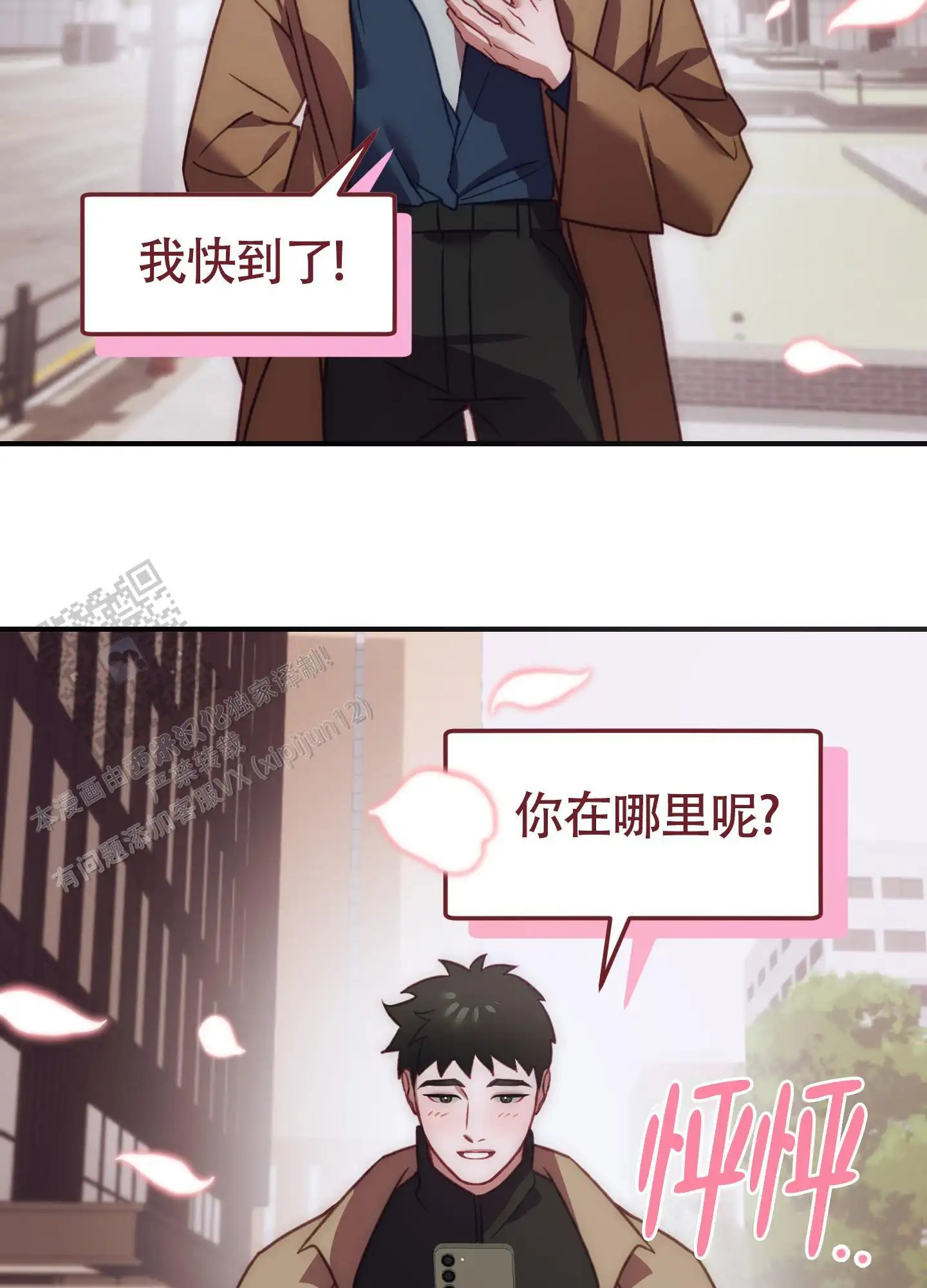 奇怪情缘 - 见面 - 第12页