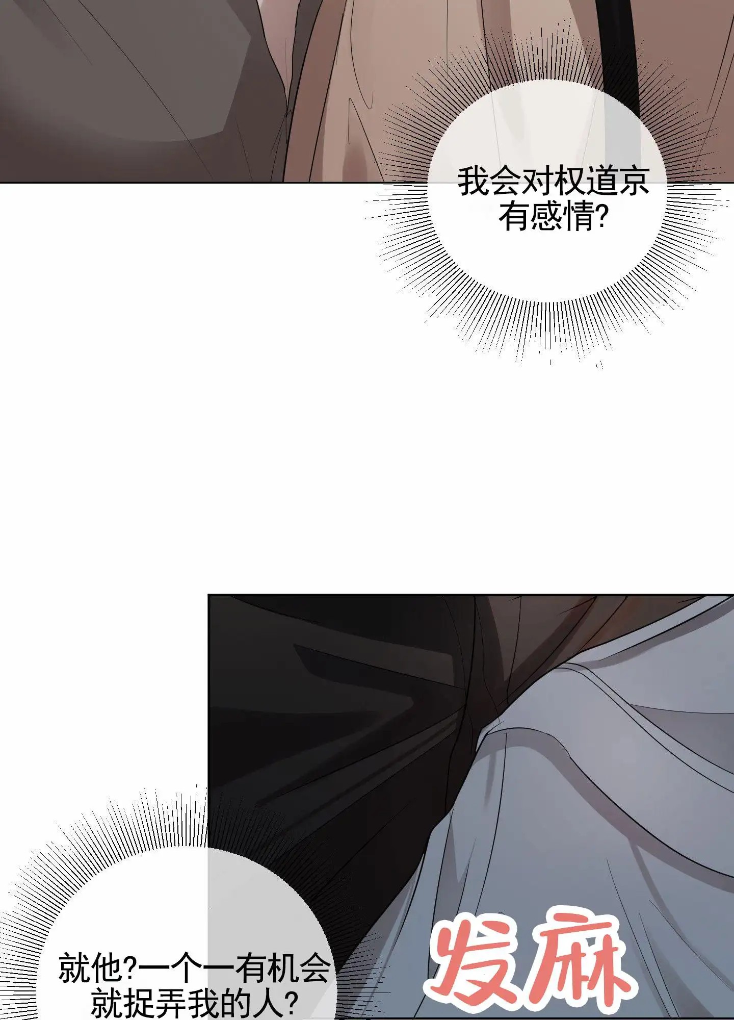 知难而上 - 暧昧 - 第28页