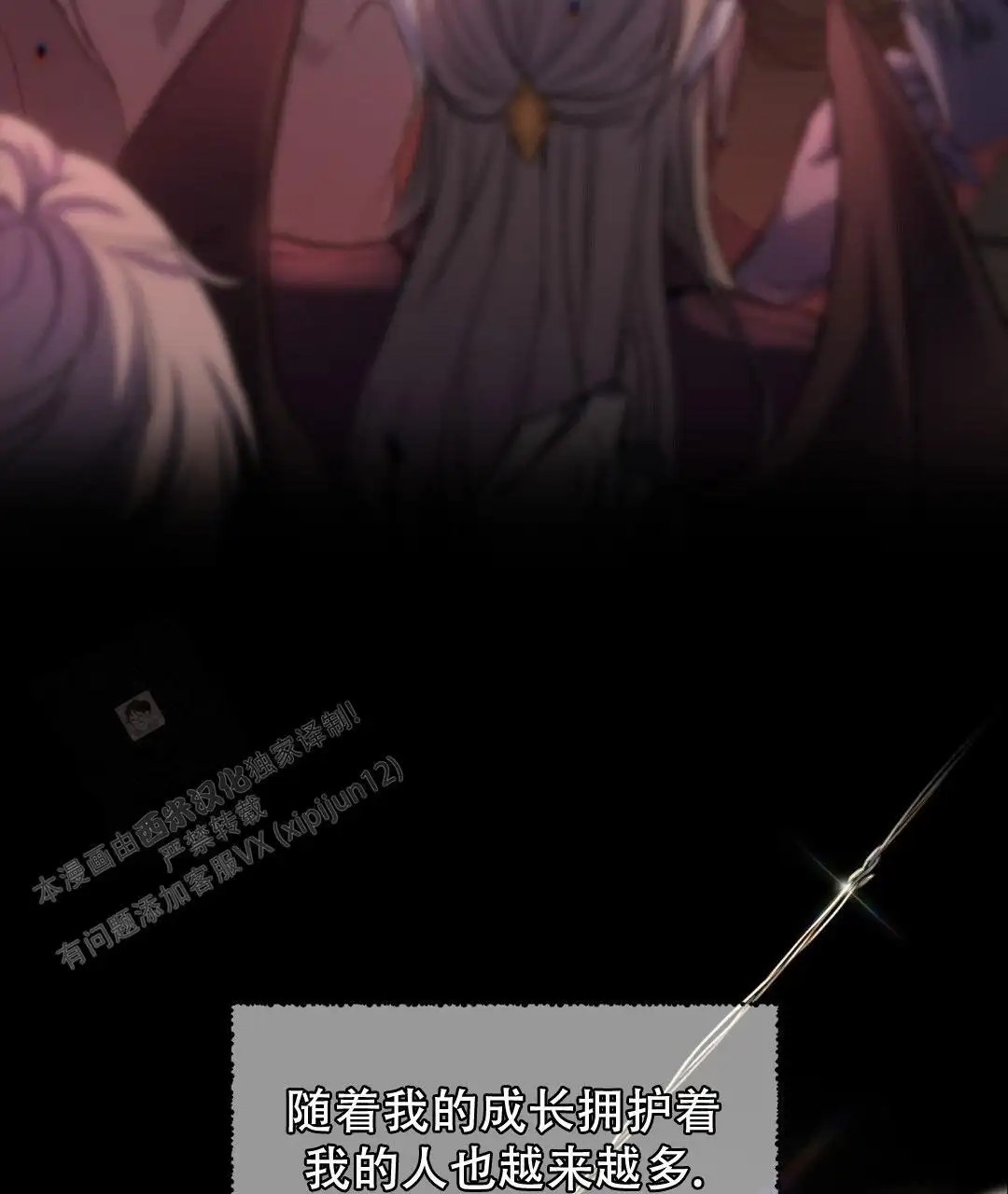 魔界之月 - 命定的魔王 - 第17页
