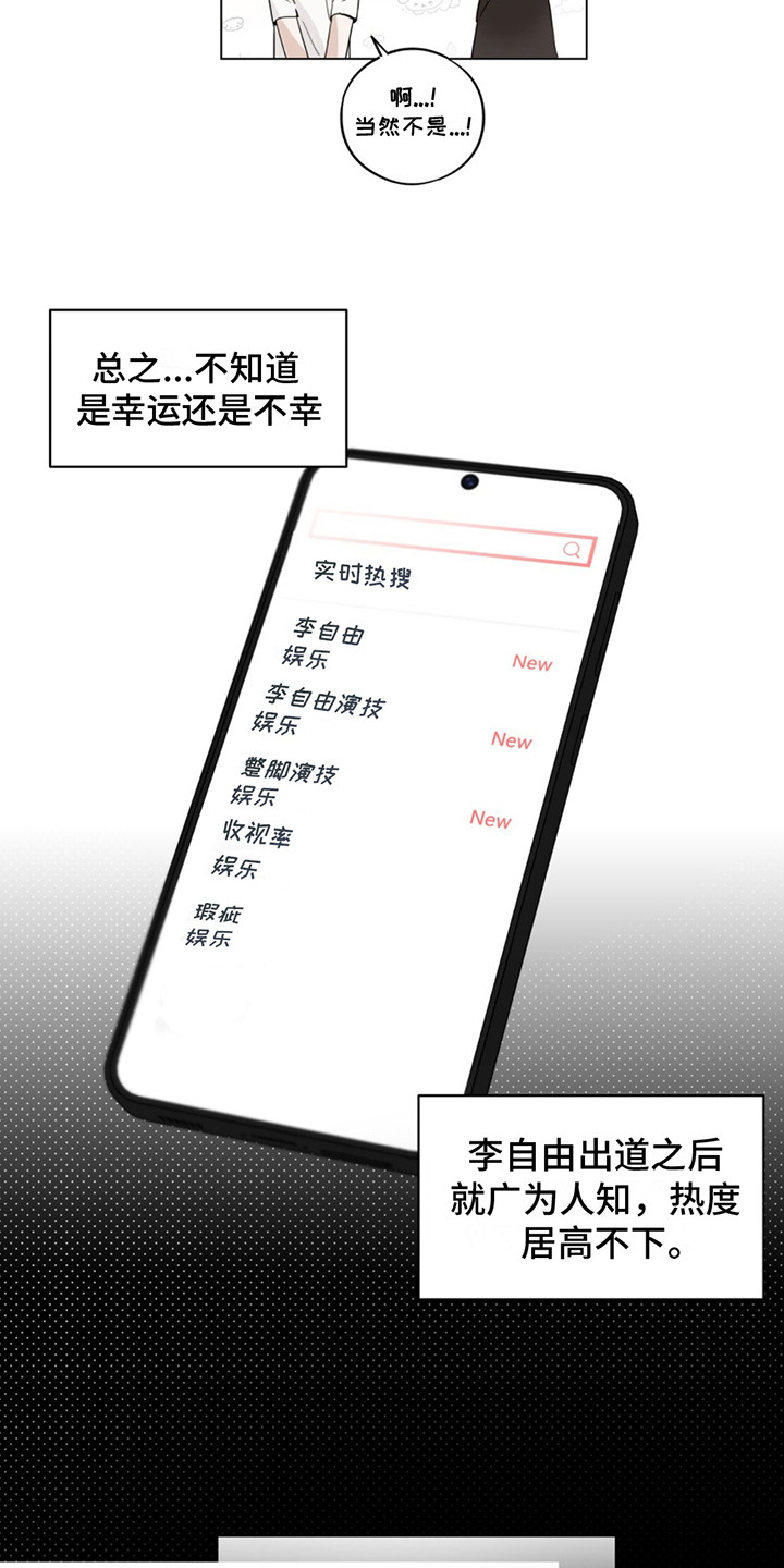 恋爱课程 - 新晋演员 - 第13页