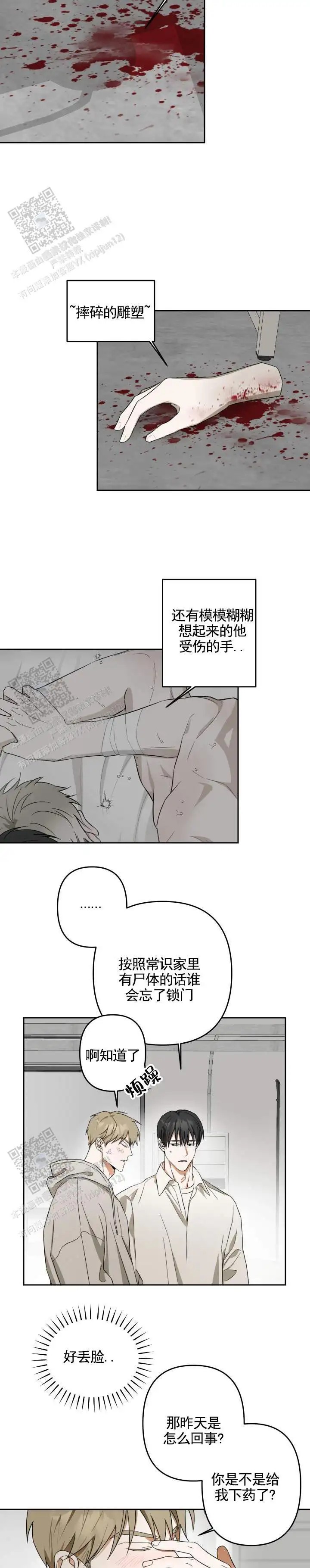 渣男回收计 - 解释 - 第7页