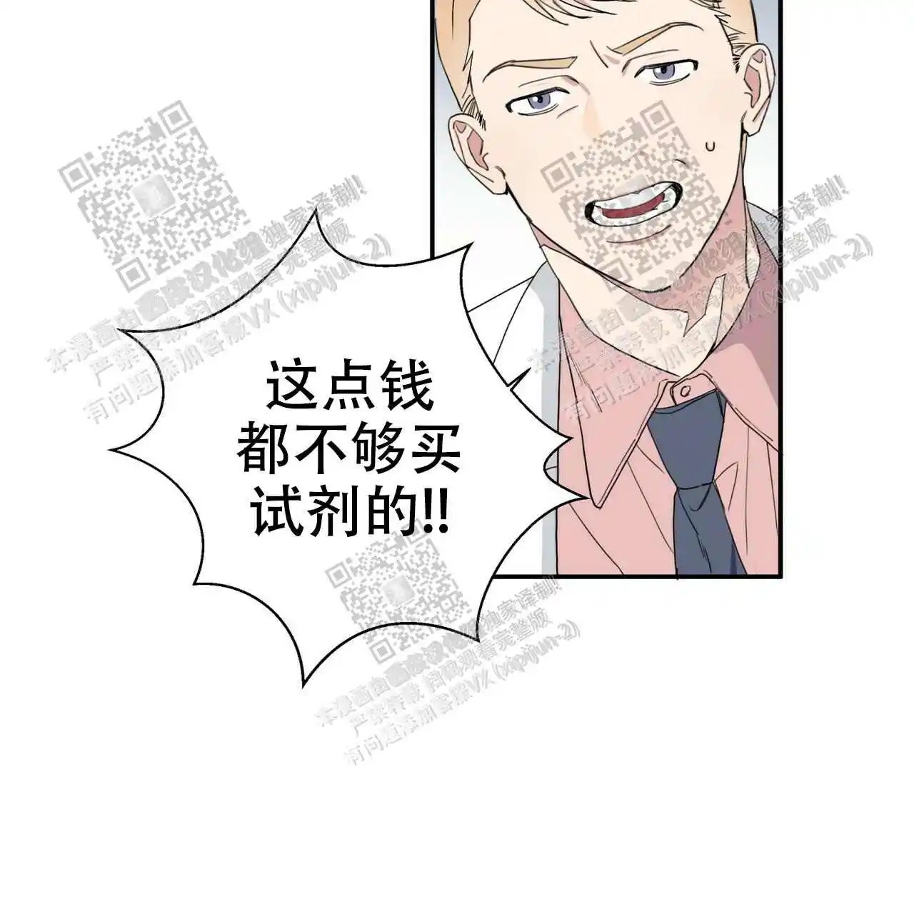我的种马 - 借我点抑制剂 - 第21页