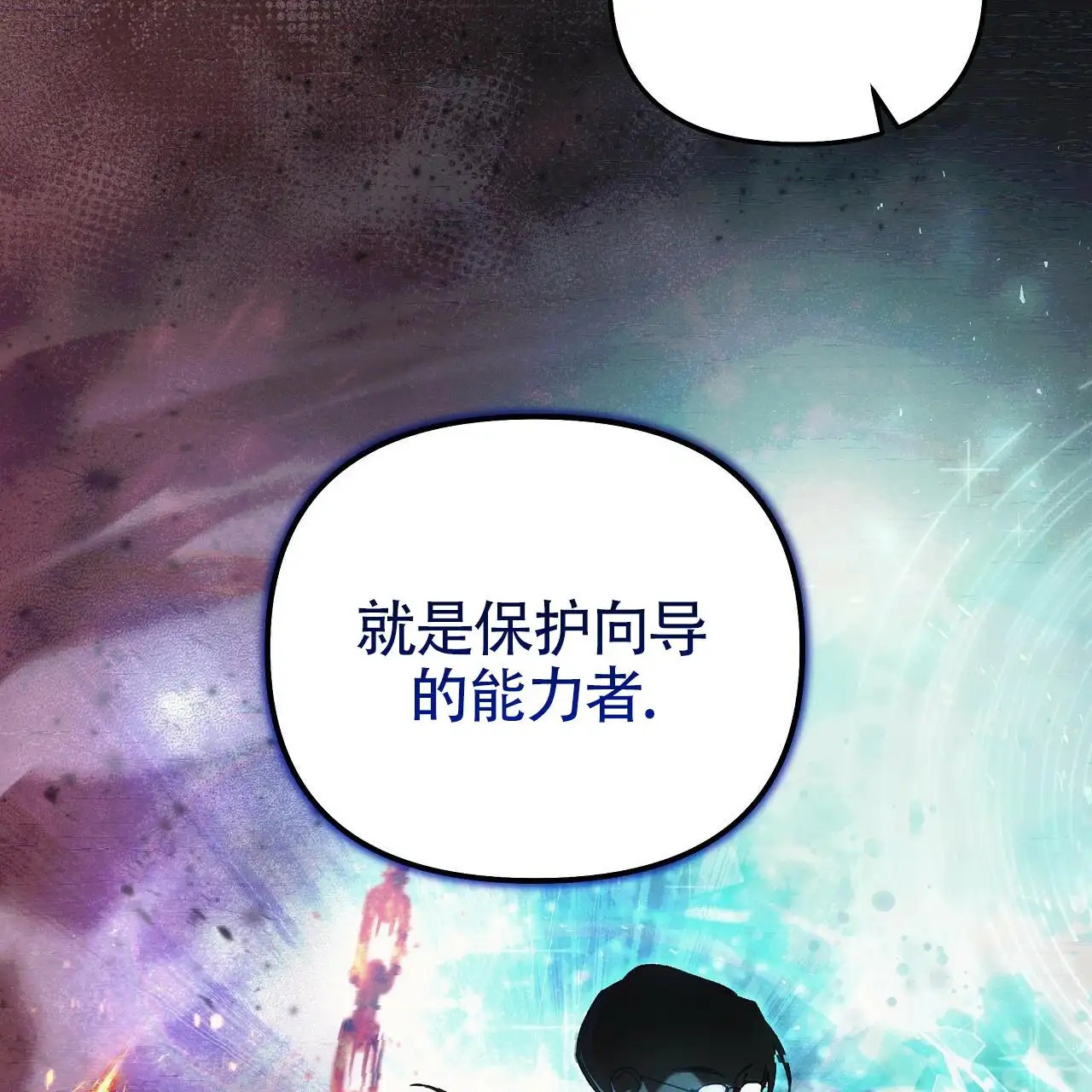 秘密向导 - 真新鲜 - 第9页