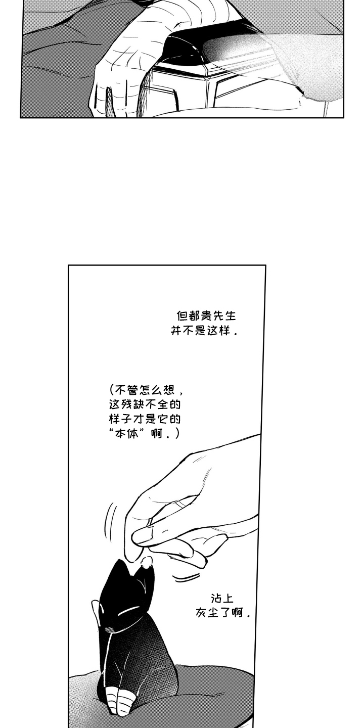 我家神明不正经 - 付丧神 - 第12页