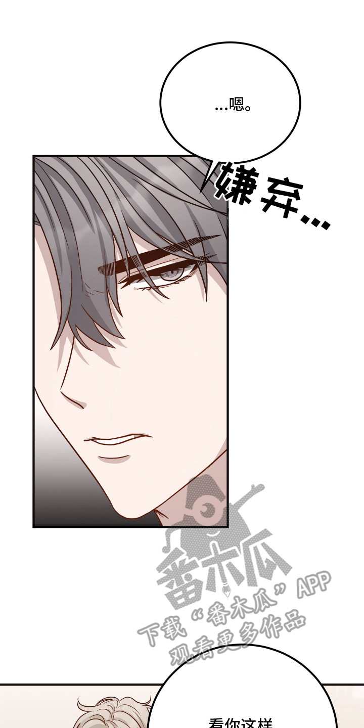 心陷谎言 - 进退两难 - 第18页