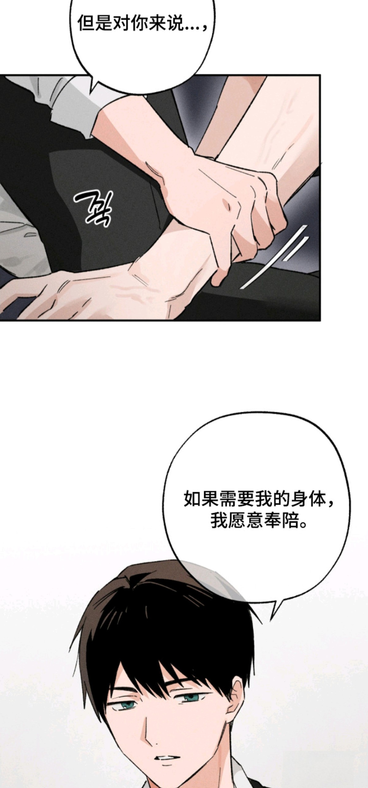败北之吻 - 愿意奉陪 - 第15页