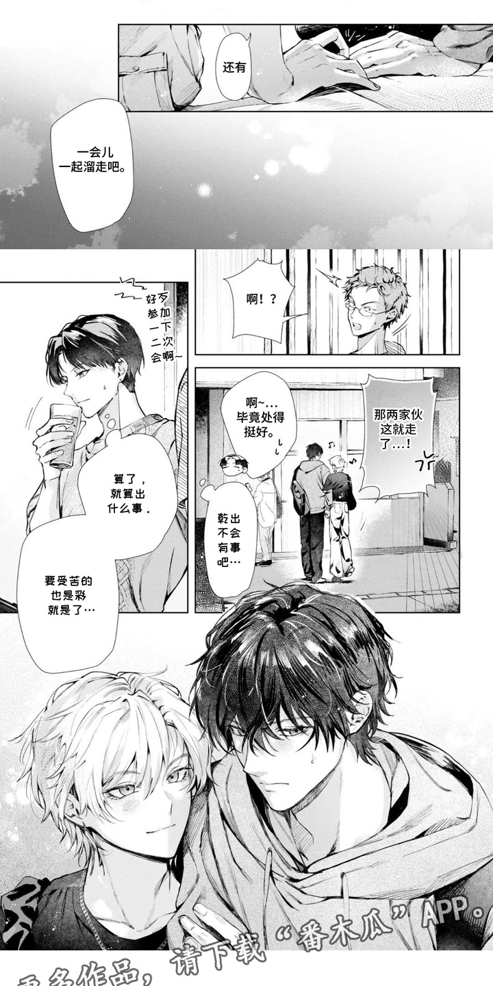 溺爱陷阱 - 带回家 - 第6页