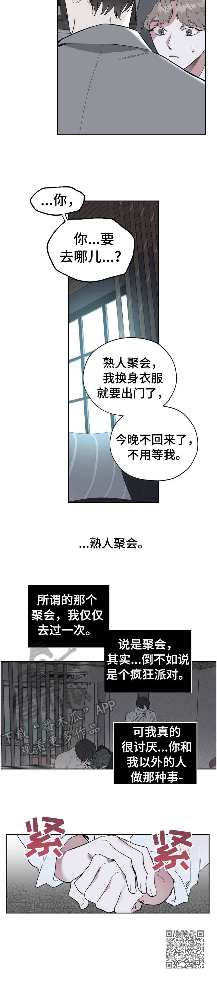 一塌糊涂的爱情 - 新鲜体验 - 第12页