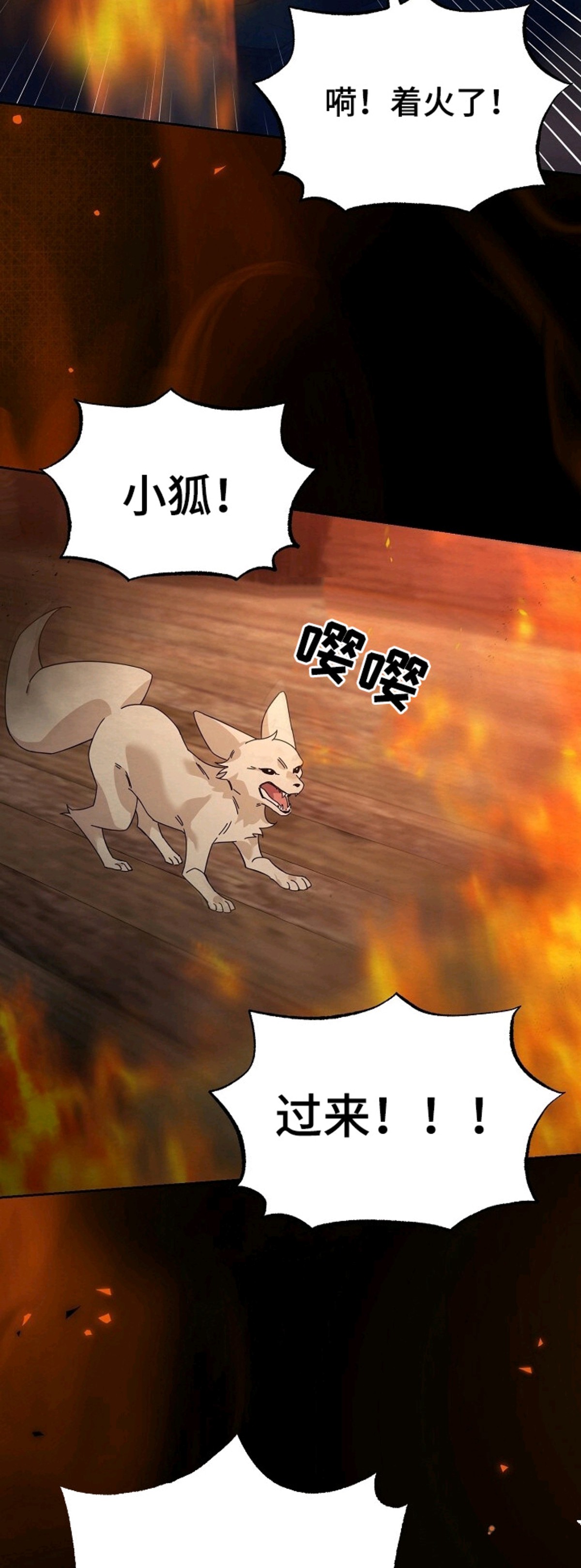 深宅罪与罚 - 着火了 - 第6页