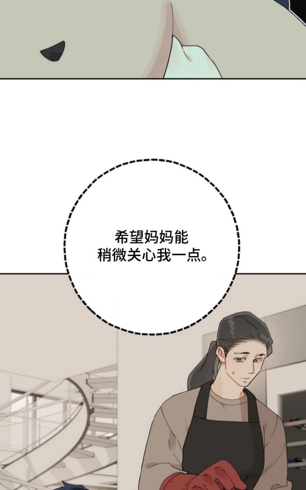 爱如荆棘 - 被孤立 - 第18页