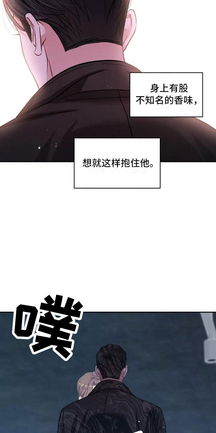 把我的政宇还给我 - 把我的正宇还给我-我回来了 - 第16页