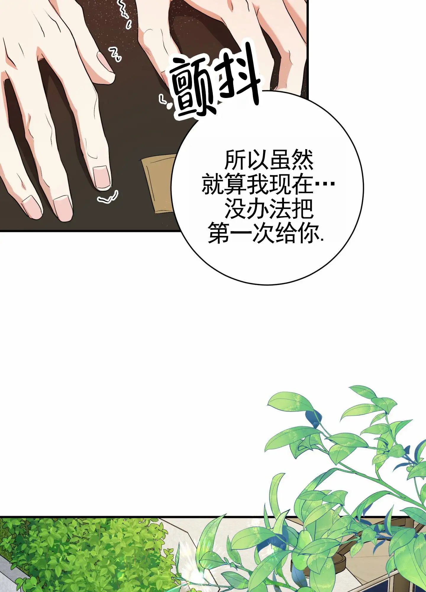 纯真杀手 - 互相寻找 - 第38页
