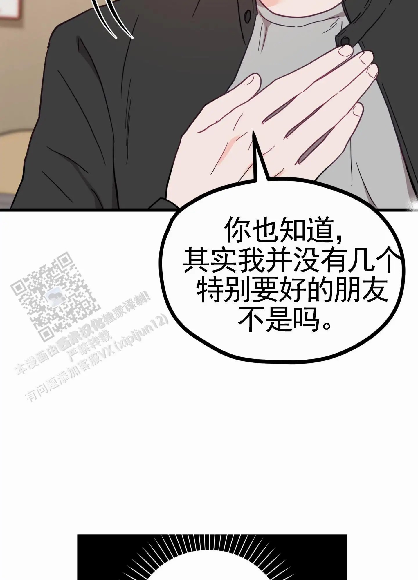 直男单相思 - 和好 - 第48页
