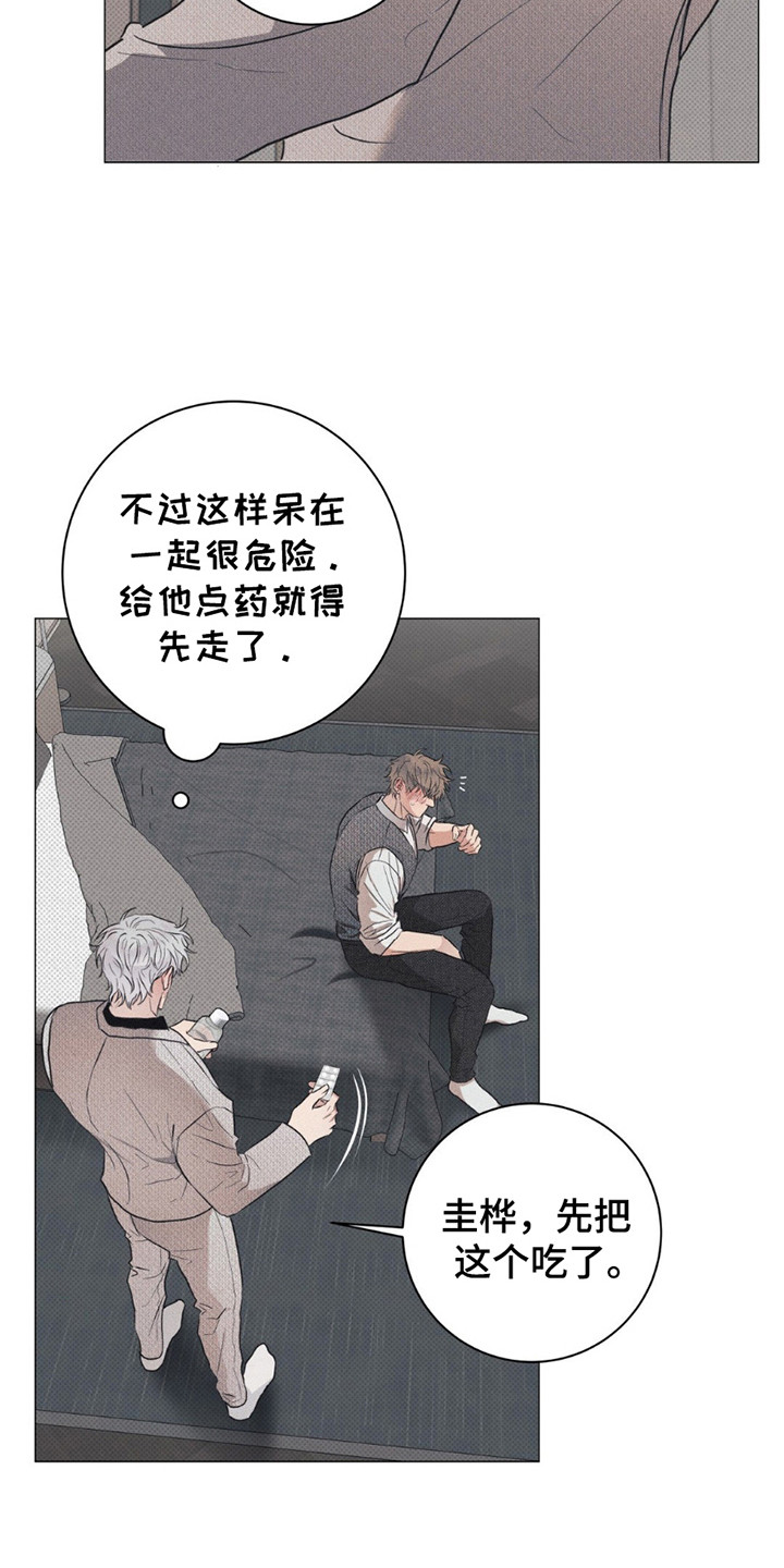 扭曲的命运 - 头晕 - 第10页