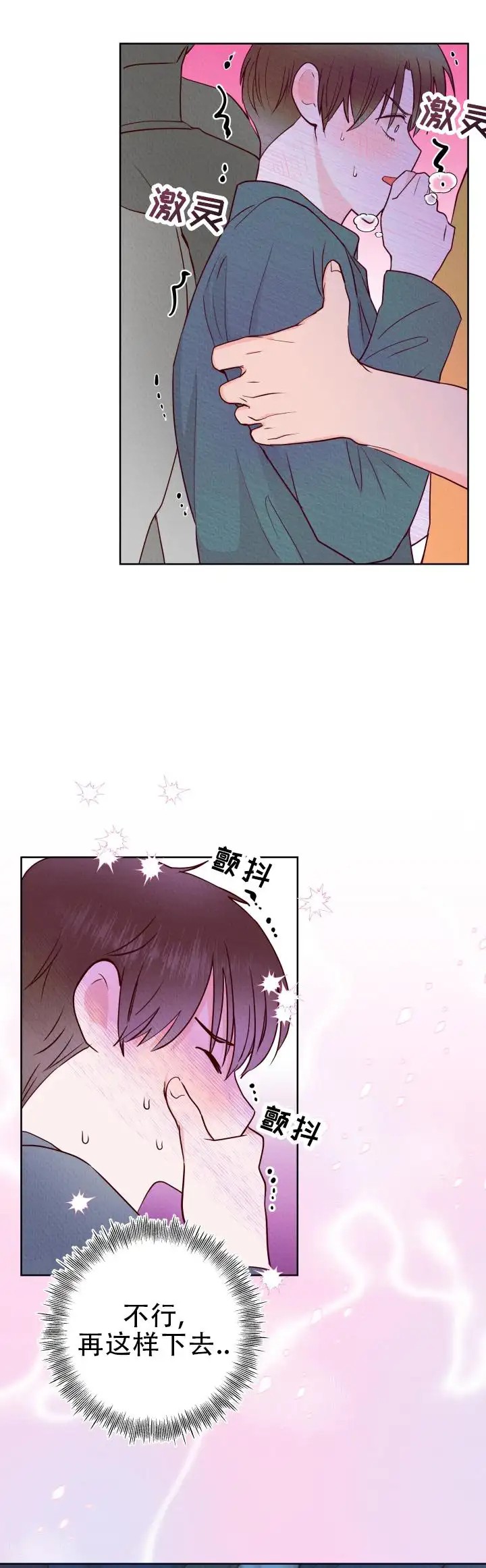 紧握甜蜜 - 全都完了 - 第5页