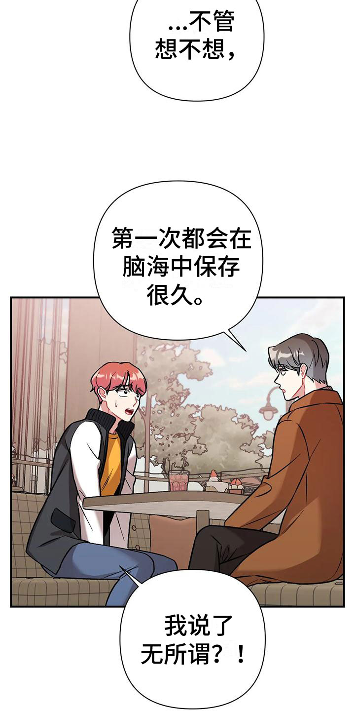 樱桃情结 - 误会 - 第21页
