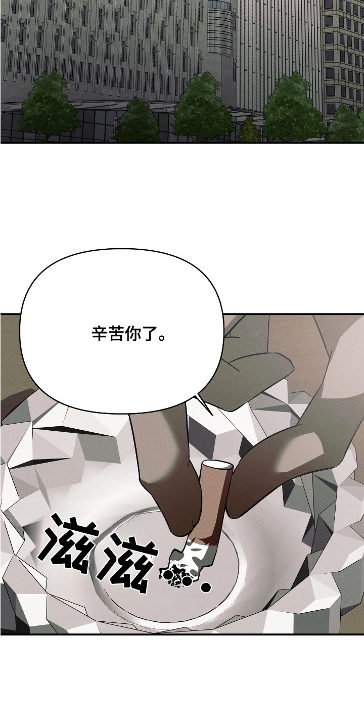 蛊惑之链 - 初恋 - 第19页