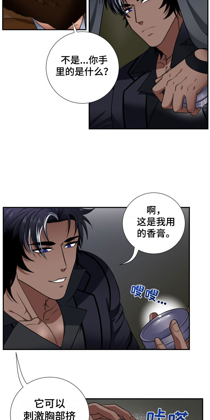 美味牛奶 - 最好的牛奶 - 第15页