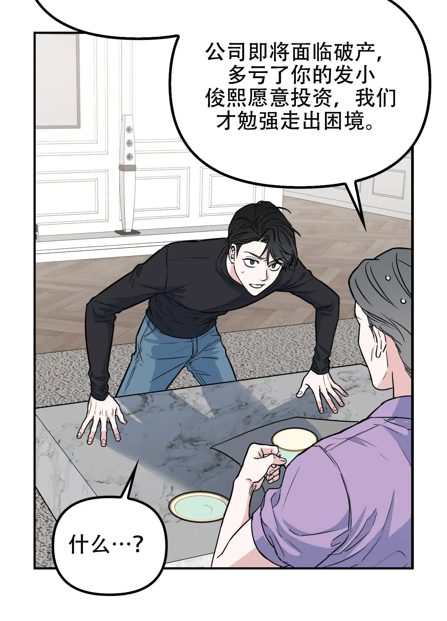 狡猾阿尔法 - 迫切 - 第31页