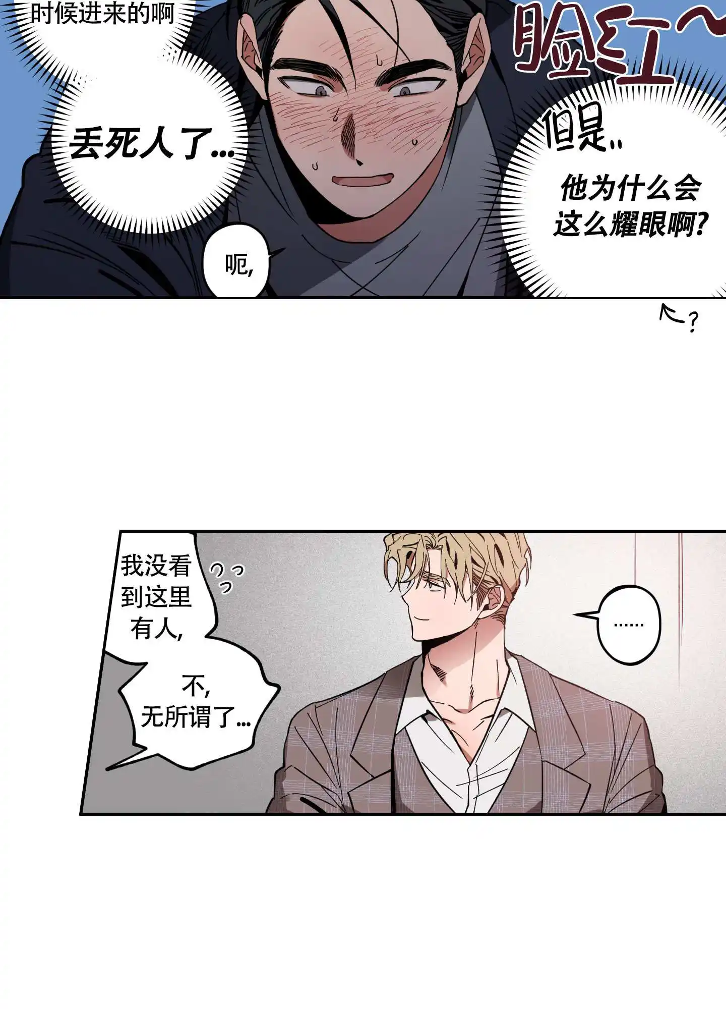 爱慕计划 - 我认识你吗 - 第7页