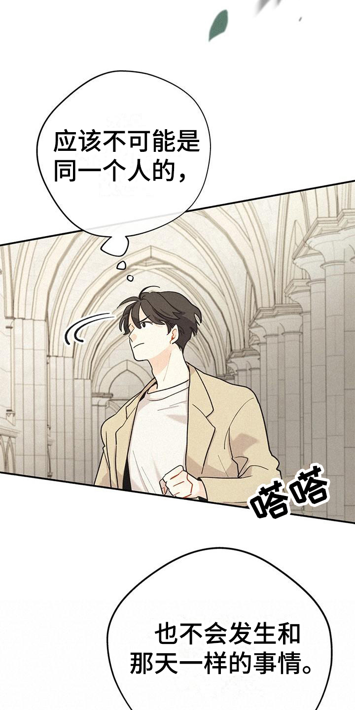 摩尼珠 - 凶手 - 第17页