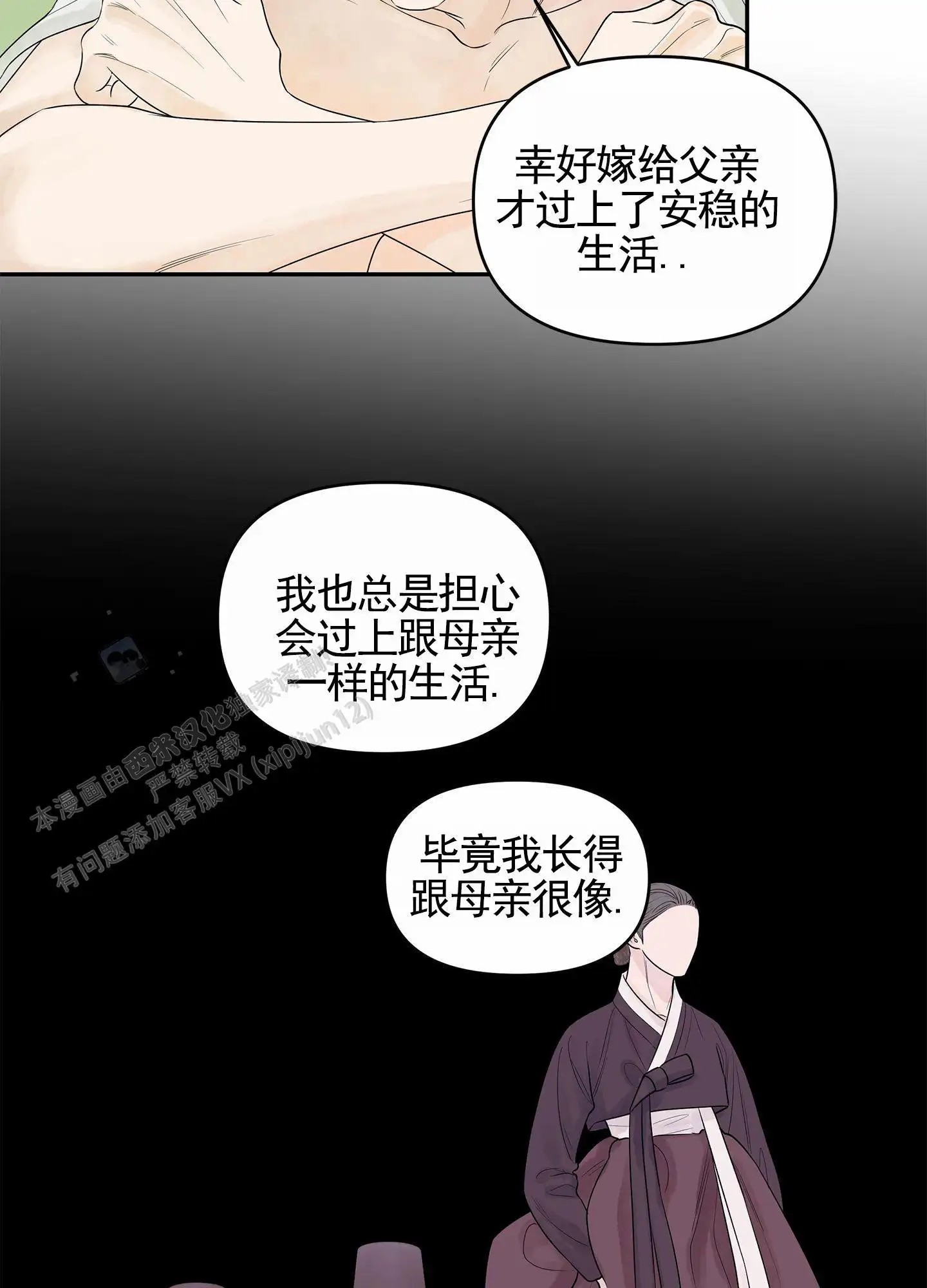 狐狸游戏 - 天生艺人 - 第12页