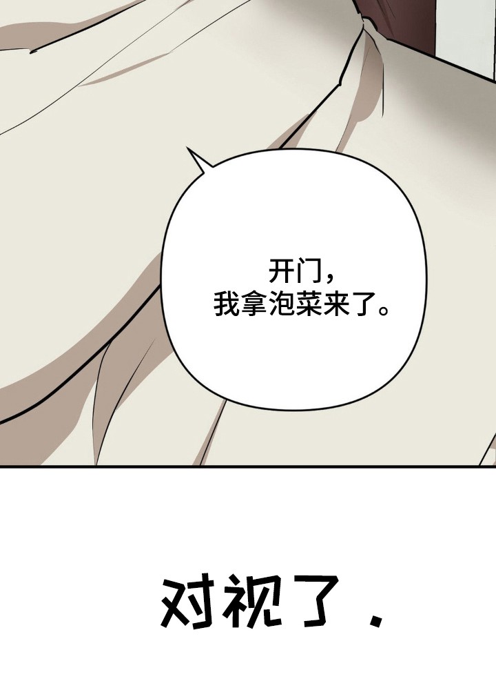 在那不安的房间 - 对视了 - 第26页
