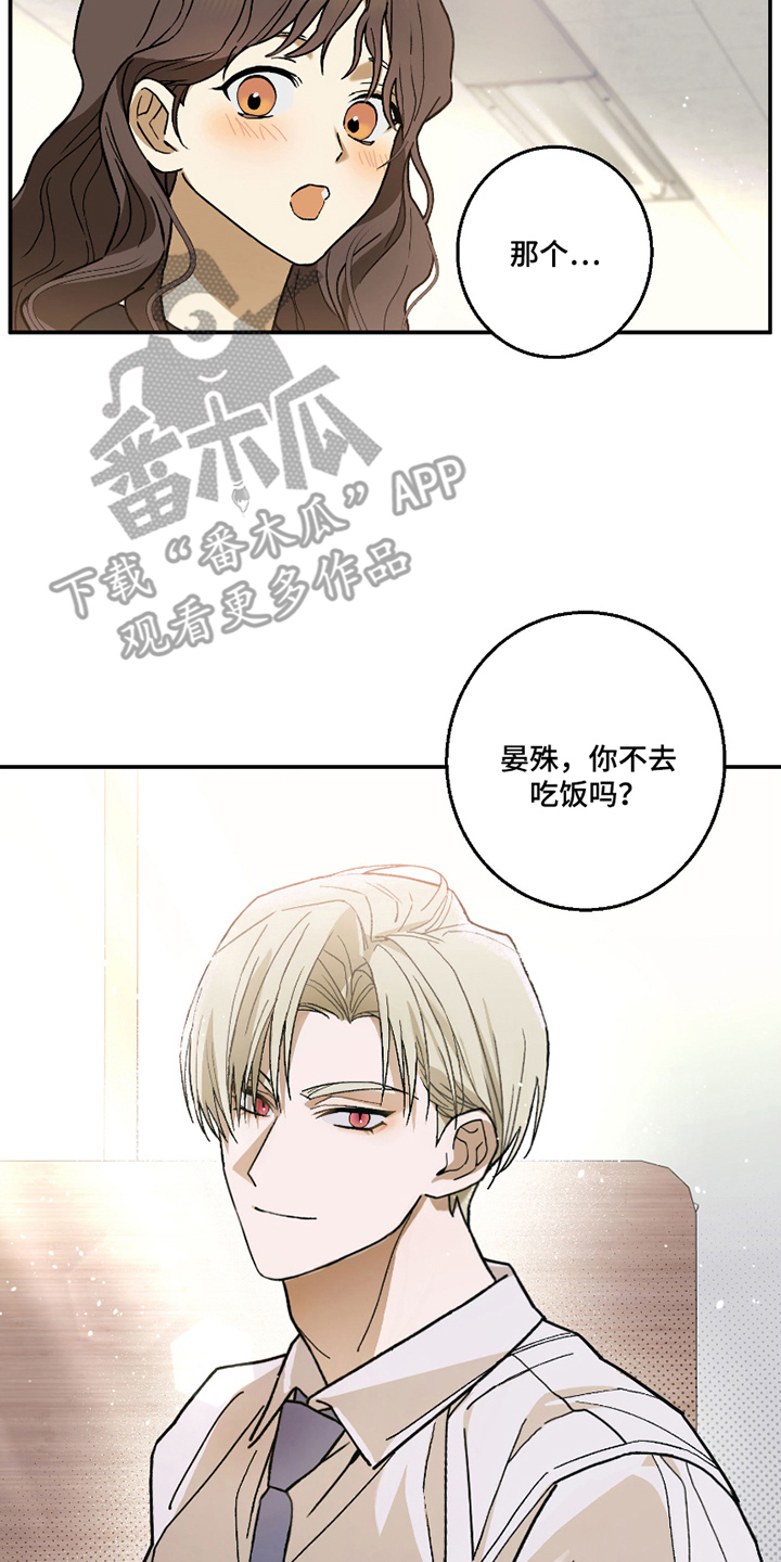 我的狐妖同事 - 便当 - 第5页